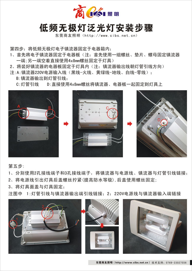 SYDPFGD-003低频无极星空(中国)泛光星空(中国)安装步骤说明2