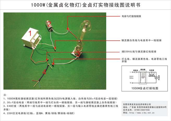 1000W金卤星空(中国)电器实物接线图说明书