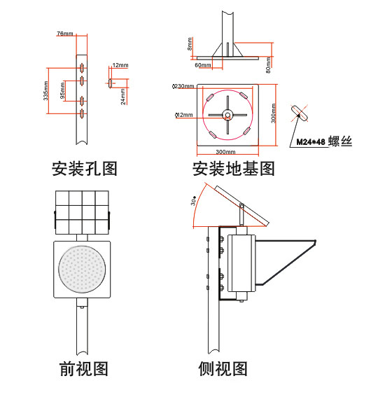 SYJTD-HS系列太阳能黄色星空(中国)安装示意图